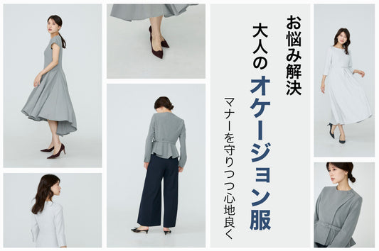 オケージョン服のお悩み、Audireが解決します！
