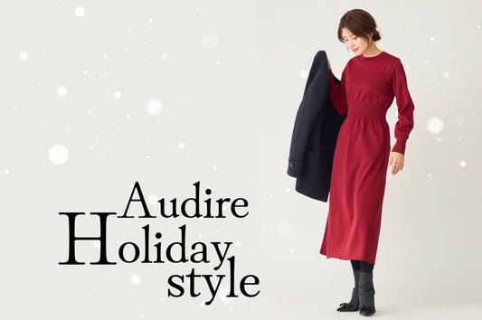 黒を着ない、大人の華やぎホリデー