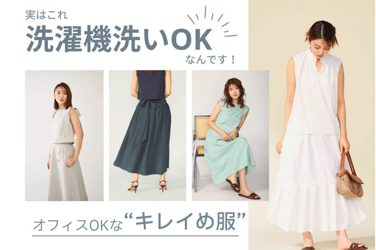 実はこれ、洗濯機洗いOKなんです！