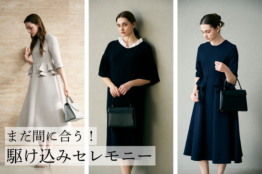 約3日で届く！駆け込みセレモニー