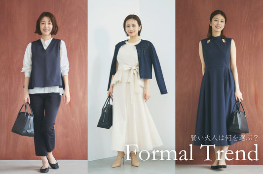 デイリーにも使える今どき〝お呼ばれ服〟