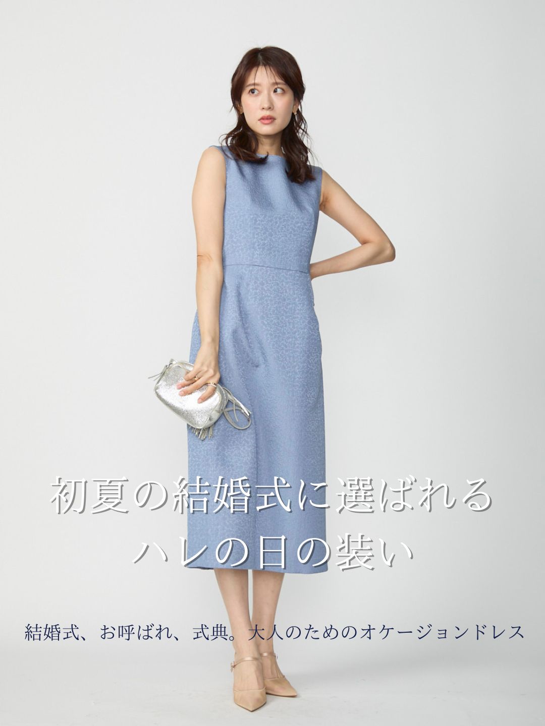 初夏の結婚式お呼ばれドレス – Audire