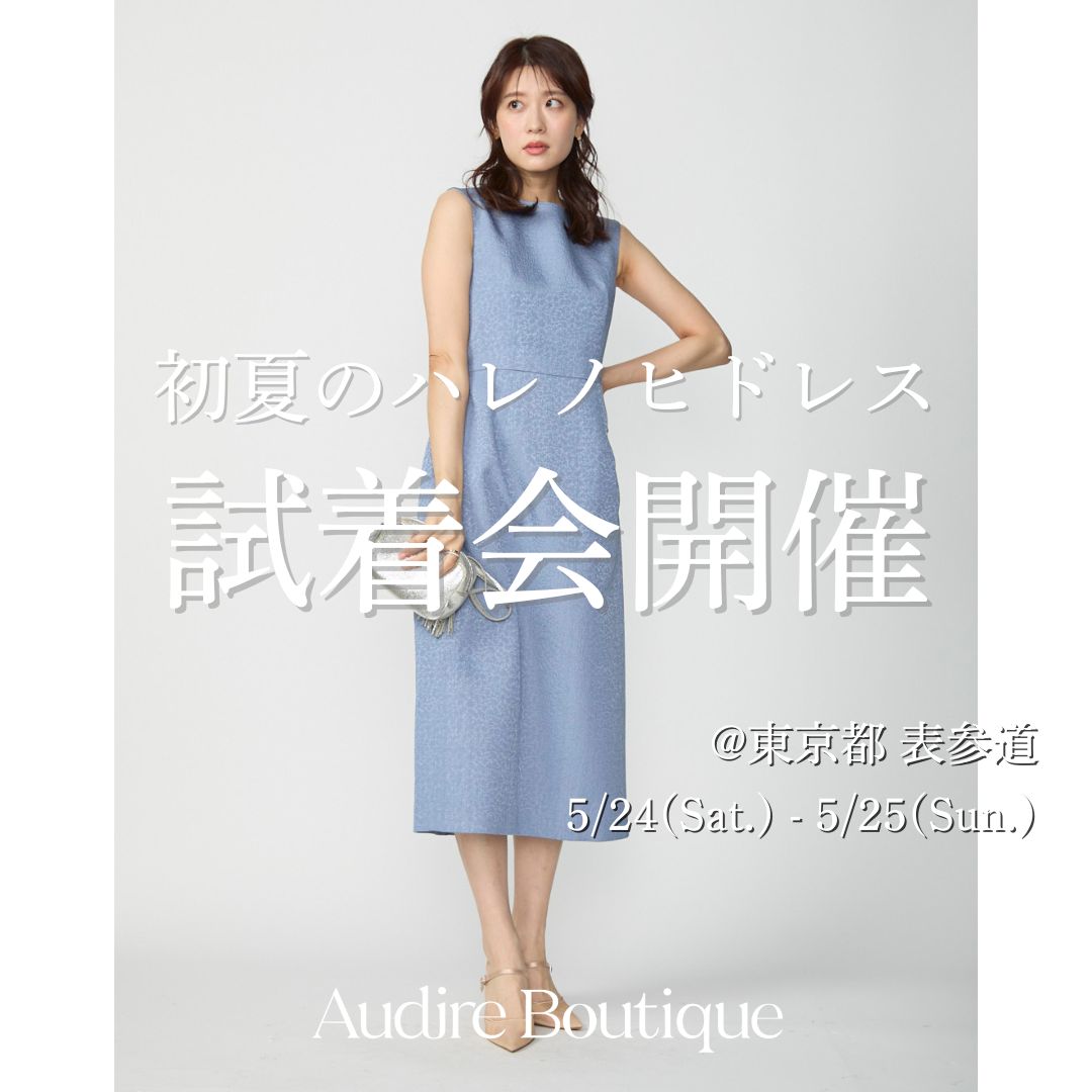 初夏の結婚式お呼ばれドレス – Audire