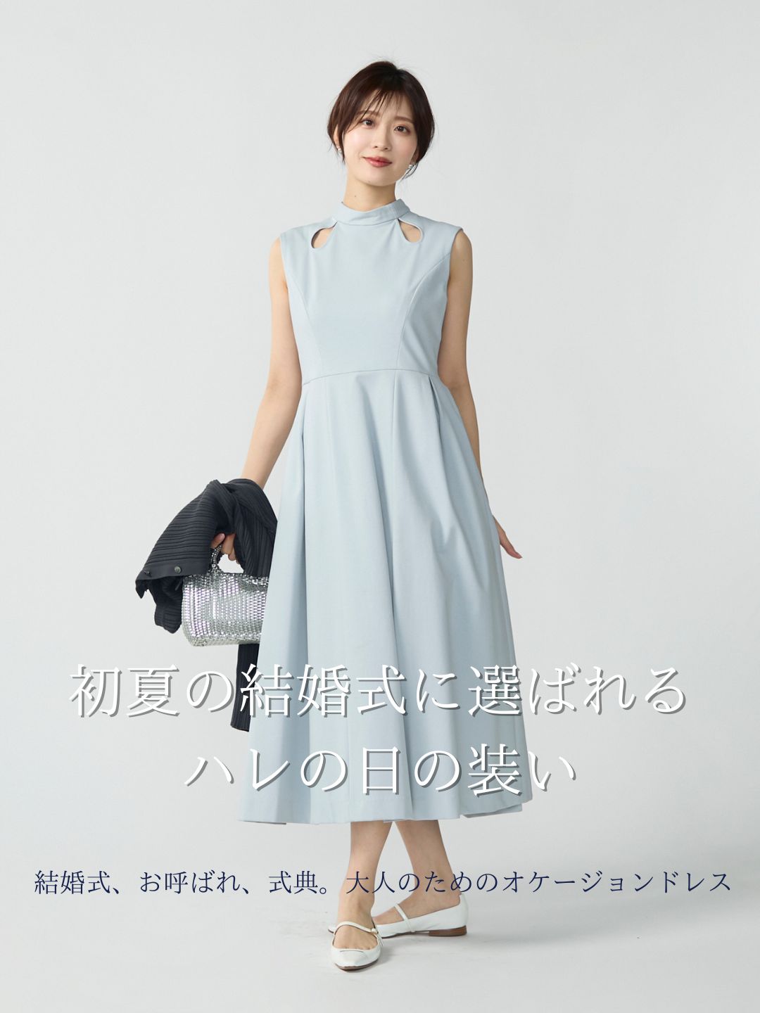 初夏の結婚式お呼ばれドレス – Audire